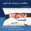قرارداد BOT چیست؟ پایگاه خبری مناقصات پارس نماد