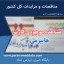 مشاهده موجودی کارت هایپرمی - خبرگزاری مناقصات پارس نماد
