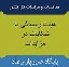 هیئت رسیدگی به شکایات در مزایدات- پایگاه خبری پارس نماد داده ها