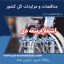 استعلام بیمه دی جانبازان با کد ملی - خبرگزاری پارس نماد داده ها