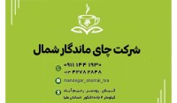 چای ماندگار شمال.jpg