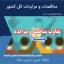تفاوت مناقصه و مزایده چیست؟ سایت مناقصات پارس نماد