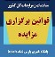 قوانین برگزاری مزایده - پارس نماد