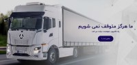 حمل و نقل سراسری عدل ترابران توس.jpg