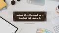 در هر کسب و کاری که هستید، پارس نماد کنار شماست