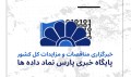 آموزش کار با اپلیکیشن مناقصه و مزایده پارس نماد