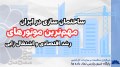 ساختمان سازی (پارت 3)