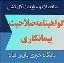 *گواهینامه صلاحیت پیمانکاری مناقصه- پارس نماد داده ها