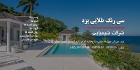 شرکت سی رنگ طلایی.jpg
