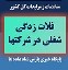 فلات زدگی شغلی در شرکت ها- پایگاه خبری مناقصات پارس نماد داده ها