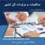 آشنایی با پیشنهاد فنی مناقصه- پایگاه خبری مناقصه و مزایده پارس نماد