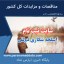 سایت ثبت نام اسلحه شکاری دولتی - سایت مناقصه و مزایده پارس نماد