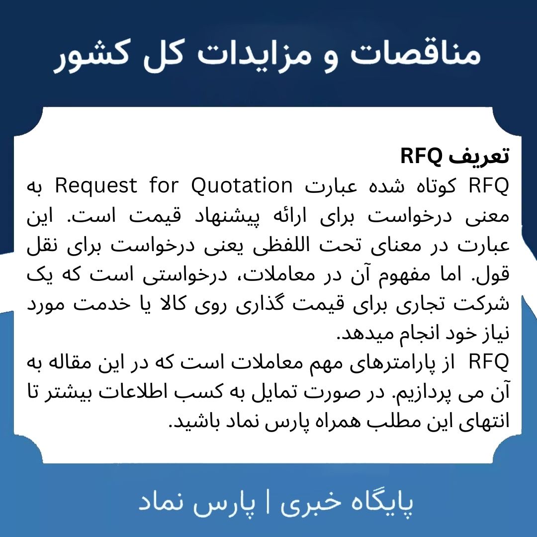 مناقصه چیست و چه شرایطی دارد؟