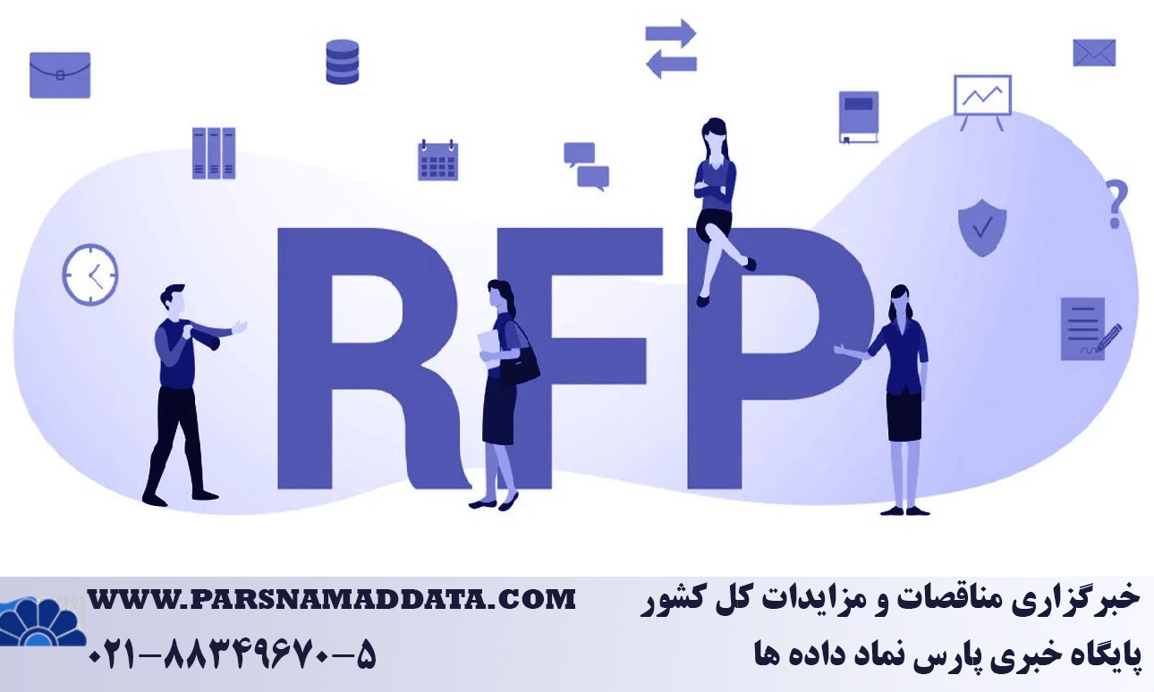 مناقصه
