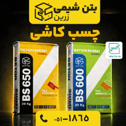 شرکت بتن شیمی زرین