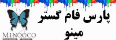 پارس فام گستر مینو