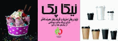آرنیکا صنعت شرق