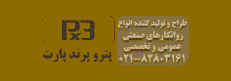 پترو پرند پارت