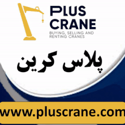 پلاس کرین