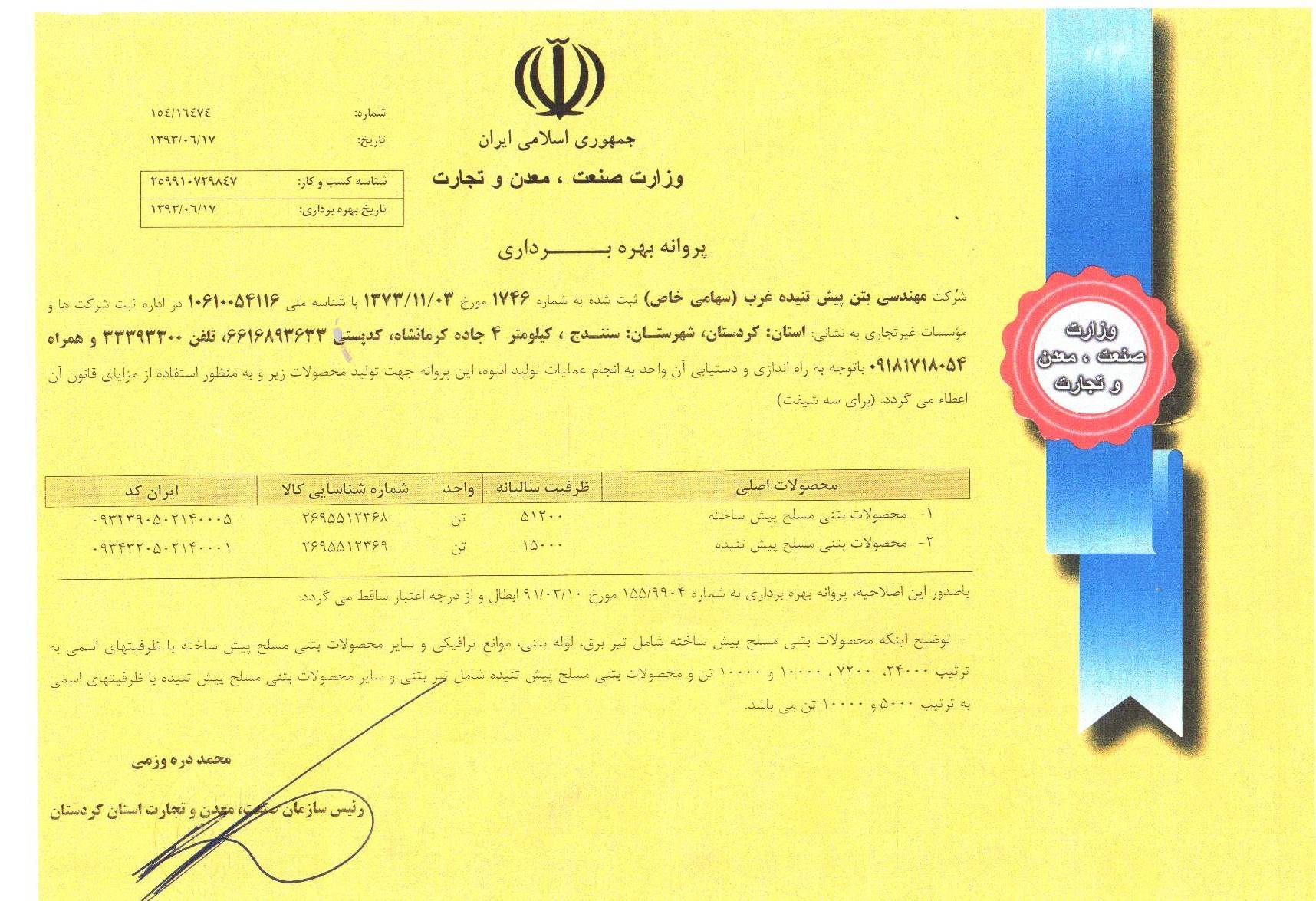 بتن پیش تنیده.jpg