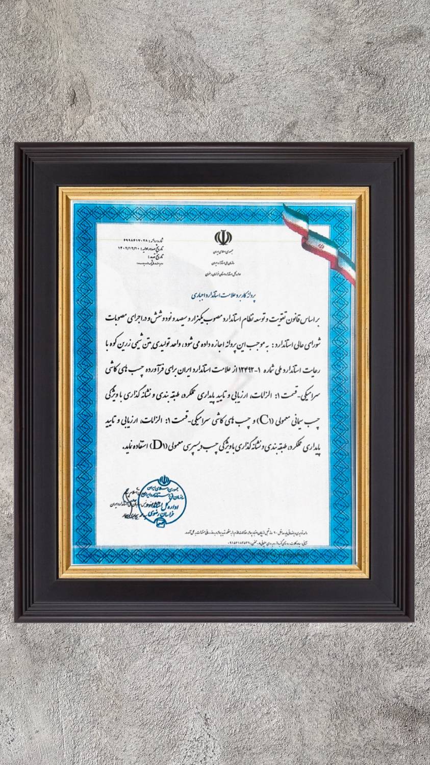 شرکت بتن شیمی.jpg