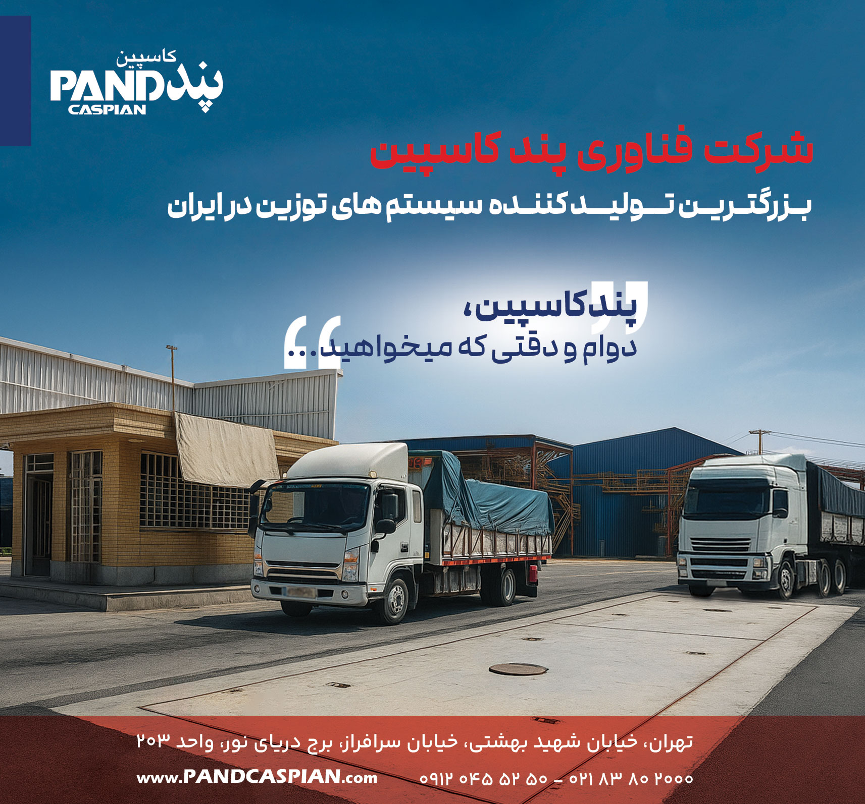 فناوری پند.jpg