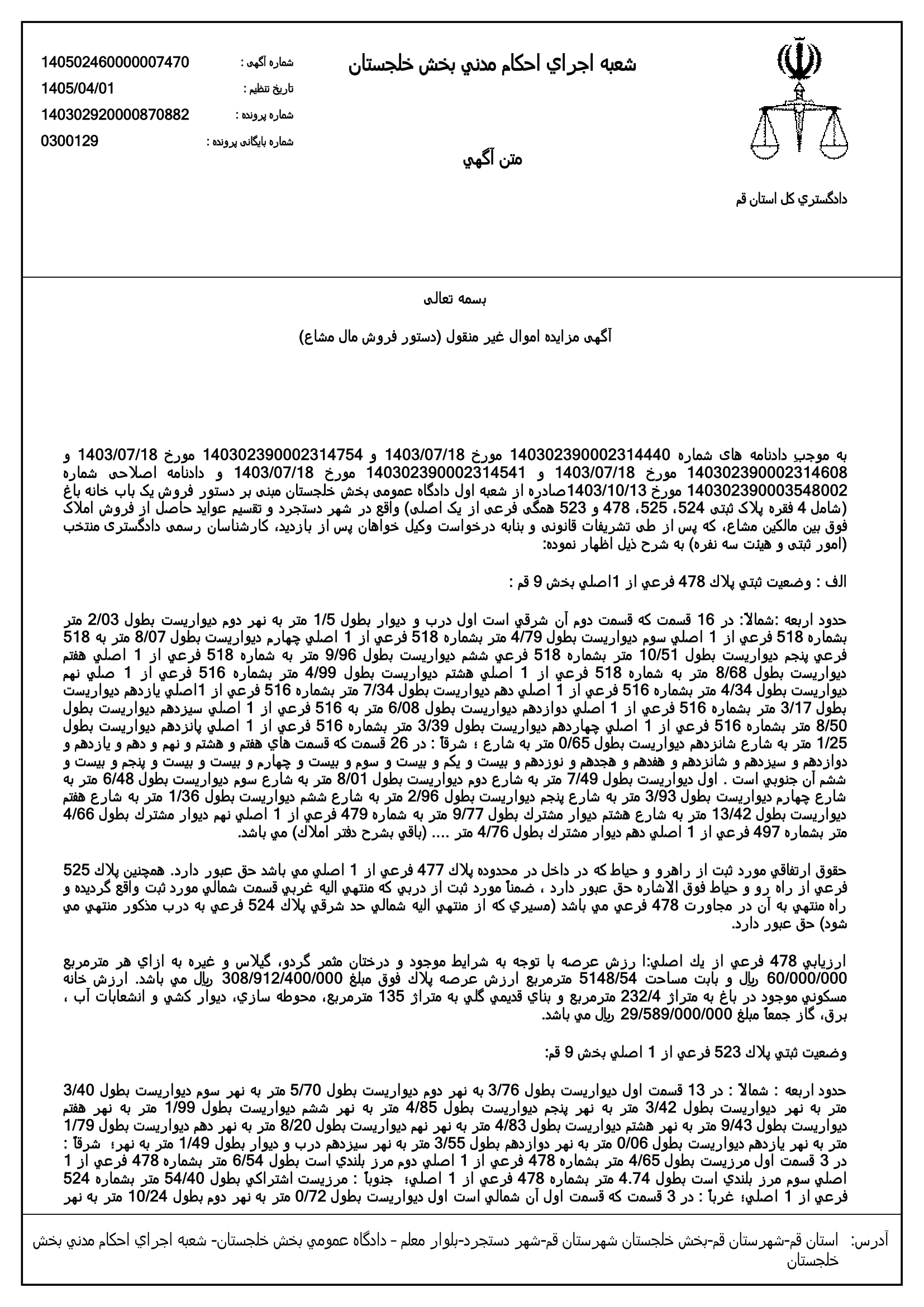 فروش یک باب خانه باغ واقع در شهر دستجرد بخش خلجستان