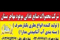 مزایده فروش شرکت فعال تولید بطری و آب آشامیدنی