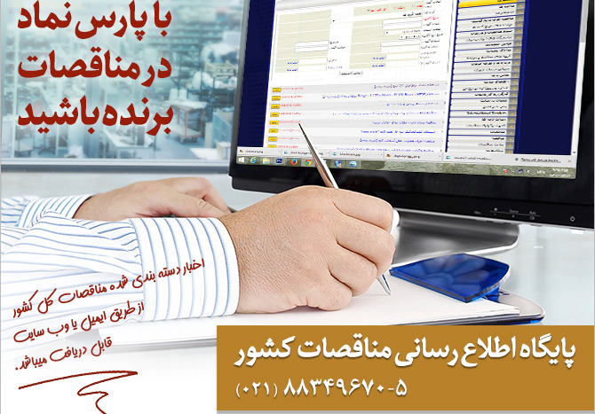 سایت مناقصات در سایت 