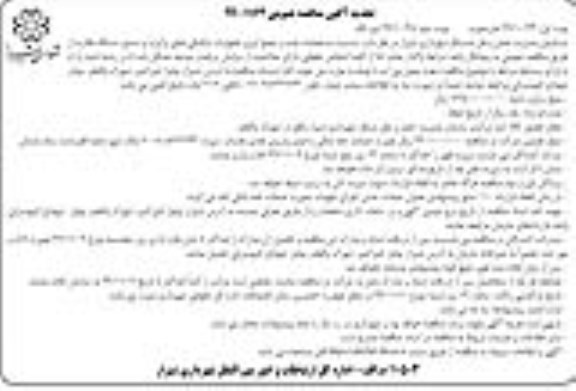 مناقصه, مناقصه عملیات نصب و جمع آوری تجهیزات ترافیکی - نوبت دوم