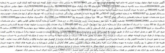 آگهی مزایده اتومبیل پژو