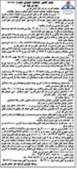 مناقصه, مناقصه عملیات امداد و کنتورخوانی و وصول مطالبات ....