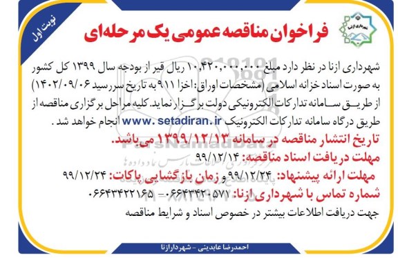 فراخوان عمومی قیر