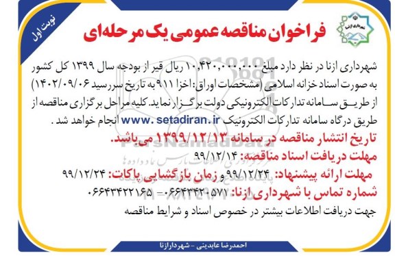 فراخوان عمومی قیر 