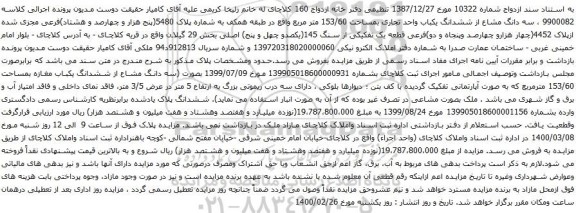 مزایده، مزایده سه دانگ مشاع از ششدانگ یکباب واحد تجاری