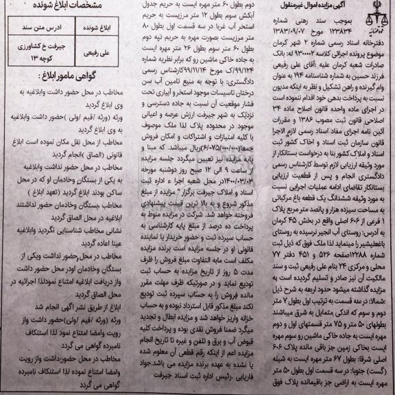 مزایده مزایده ششدانگ یک قطعه باغ مرکباتی