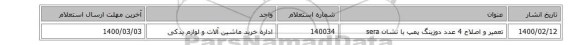 تعمیر و اصلاح 4 عدد دوزینگ پمپ با نشان sera