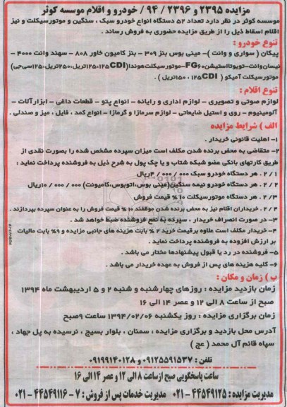 مزایده سپاه