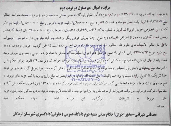 مزایده تویوتا لندکروز