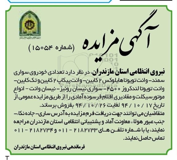 مزایده تویوتا لندکروز