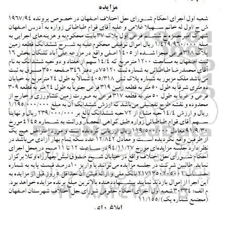 قیمت زمین علی اباد کلنگان اصفهان