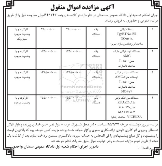 سیلندر تراش فروشی