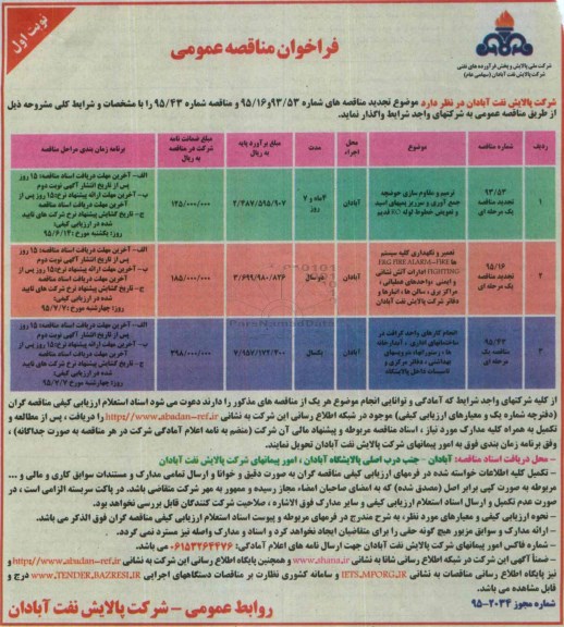 فراخوان مناقصه عمومی , فراخوان مناقصه ترمیم و مقاوم سازی حوضچه خنثی جمع آوری و سرریز پمپ های اسید....