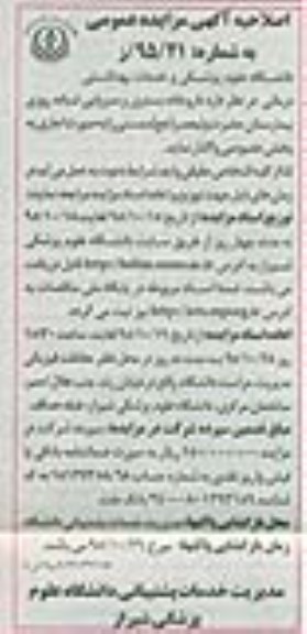 مزایده داروخانه