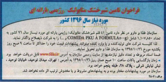 قیمت شیر خشک یارانه ای