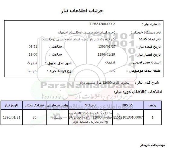 قیمت بخاری مشهد دوام 12000