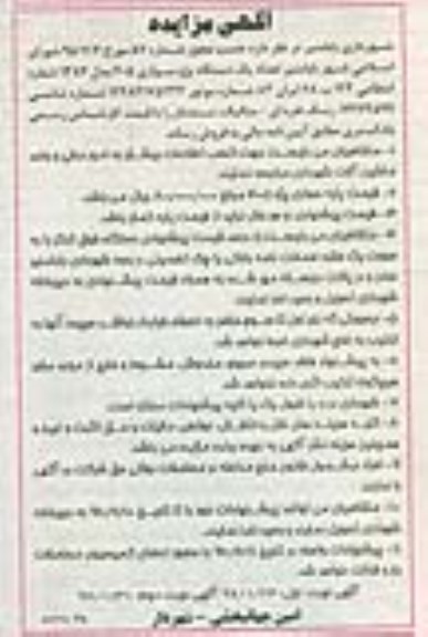 آگهی مزایده , مزایده یک دستگاه پژو سواری 405 -نوبت دوم