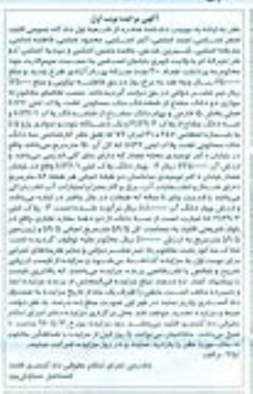 مزایده, مزایده دو دانگ مشاع از ششدانگ مشاع از ششدانگ پلاک 8136/1 و ....