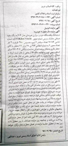 مزایده , مزایده ششدانگ یک دستگاه خودروسواری هیوندای مدل 2012 تیپ جنسیس 3800