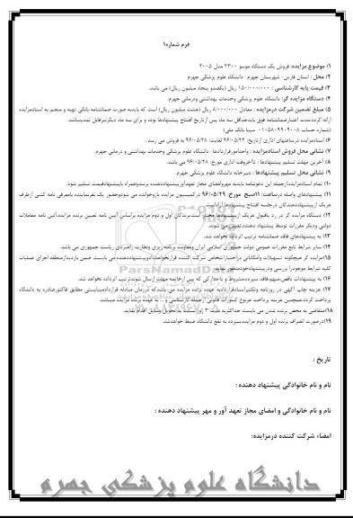 مزایده, مزایده فروش یک دستگاه موسو